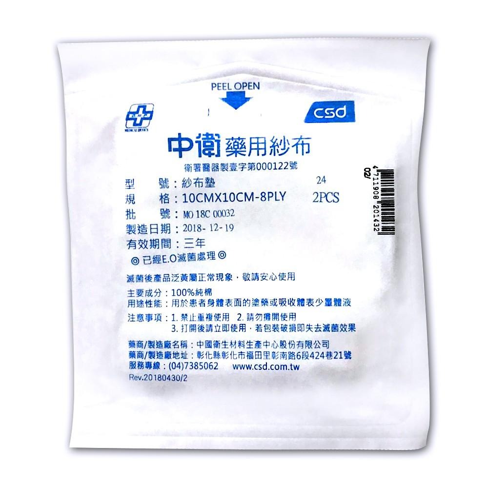 中衛藥用紗布 10x10cm 2片裝【瑞昌藥局】011274-細節圖2