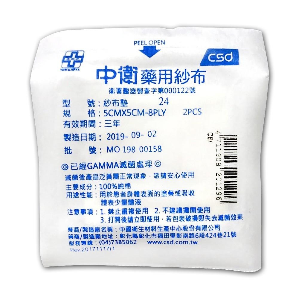 中衛藥用紗布 5x5cm 2片裝【瑞昌藥局】011272-細節圖2