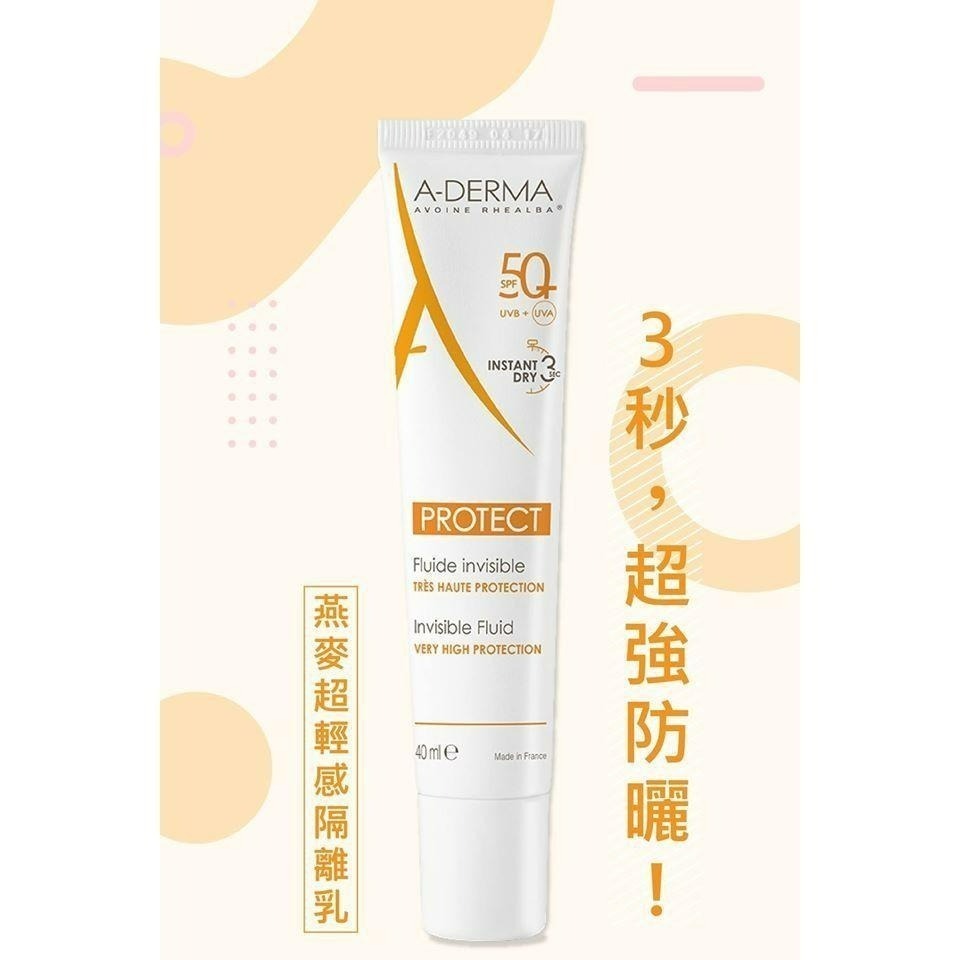 A-DERMA 艾芙美燕麥超輕感防曬隔離乳 SPF50+ 40ml 【瑞昌藥局】017095-細節圖3