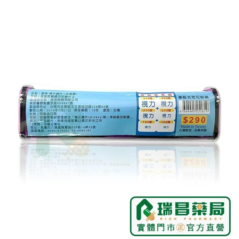 老花眼鏡 275度 晉承矯正鏡片【瑞昌藥局】016832-細節圖3