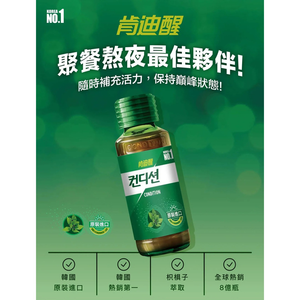 韓國 肯迪醒 飲料 10瓶/盒 【瑞昌藥局】017481 單瓶 10瓶/盒-細節圖4
