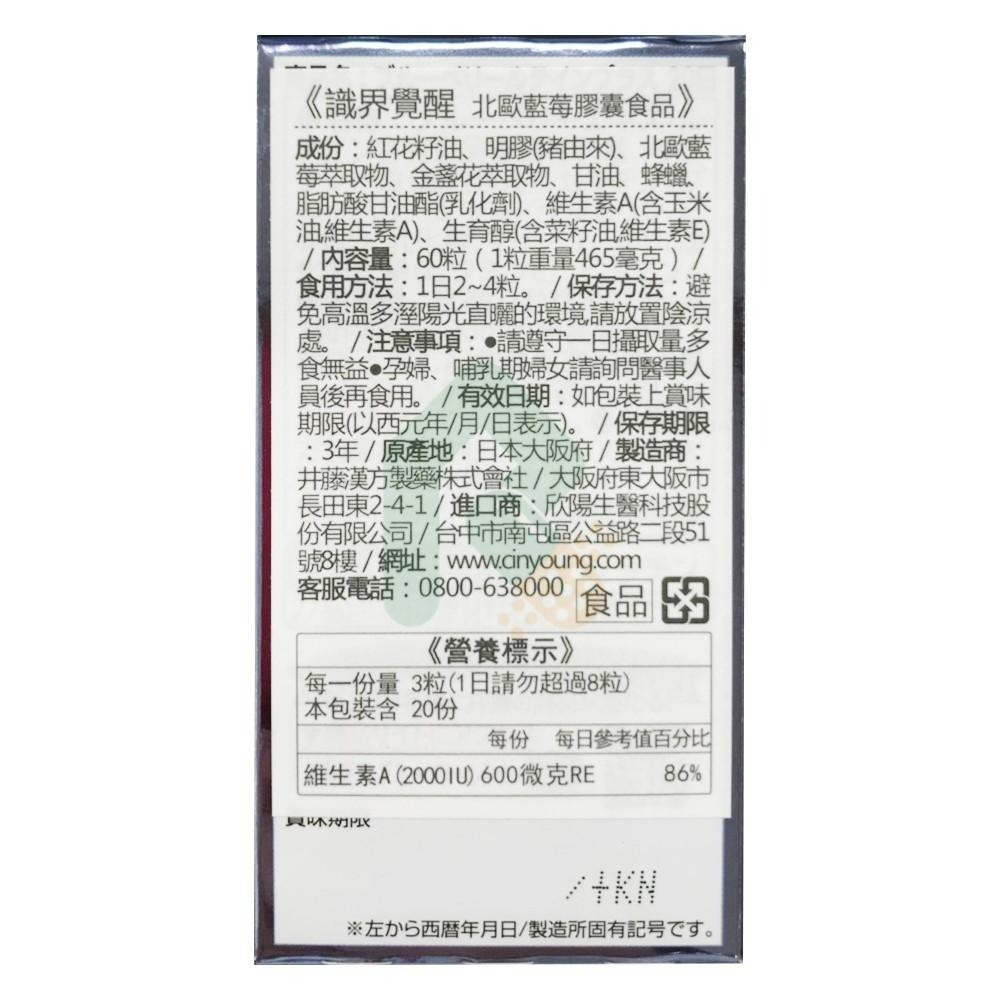 ITOH 井藤 識界覺醒膠囊 60顆 葉黃素【瑞昌藥局】017280-細節圖6