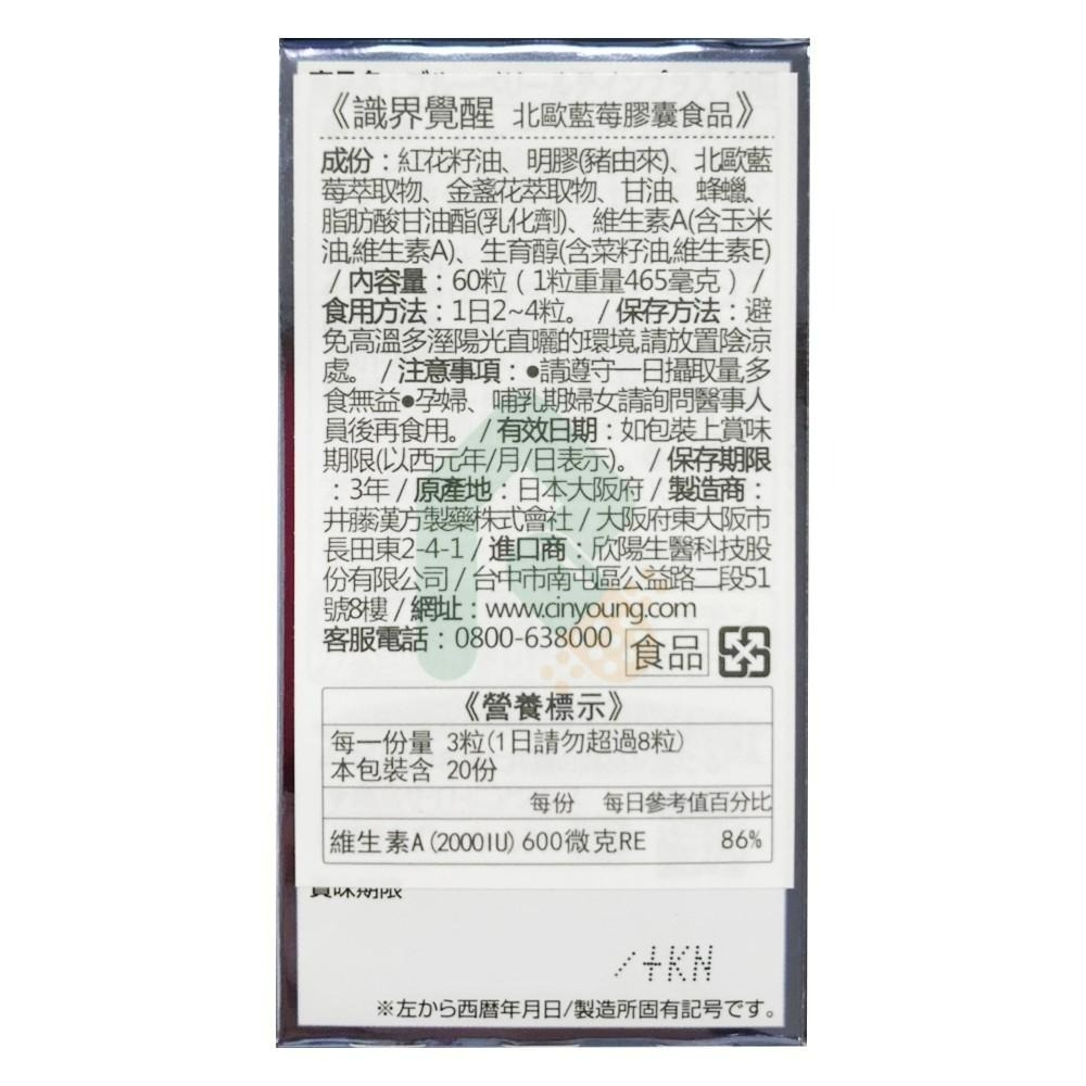 ITOH 井藤 識界覺醒膠囊 60顆 葉黃素【瑞昌藥局】017280-細節圖6