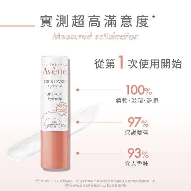 AVENE 雅漾活泉舒護極嫩護唇膏4g【瑞昌藥局】003102-細節圖2