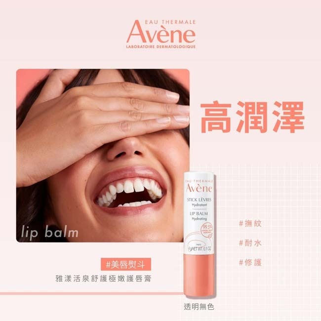 AVENE 雅漾活泉舒護極嫩護唇膏4g【瑞昌藥局】003102-細節圖6