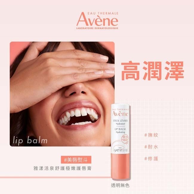 AVENE 雅漾活泉舒護極嫩護唇膏4g【瑞昌藥局】003102-細節圖6