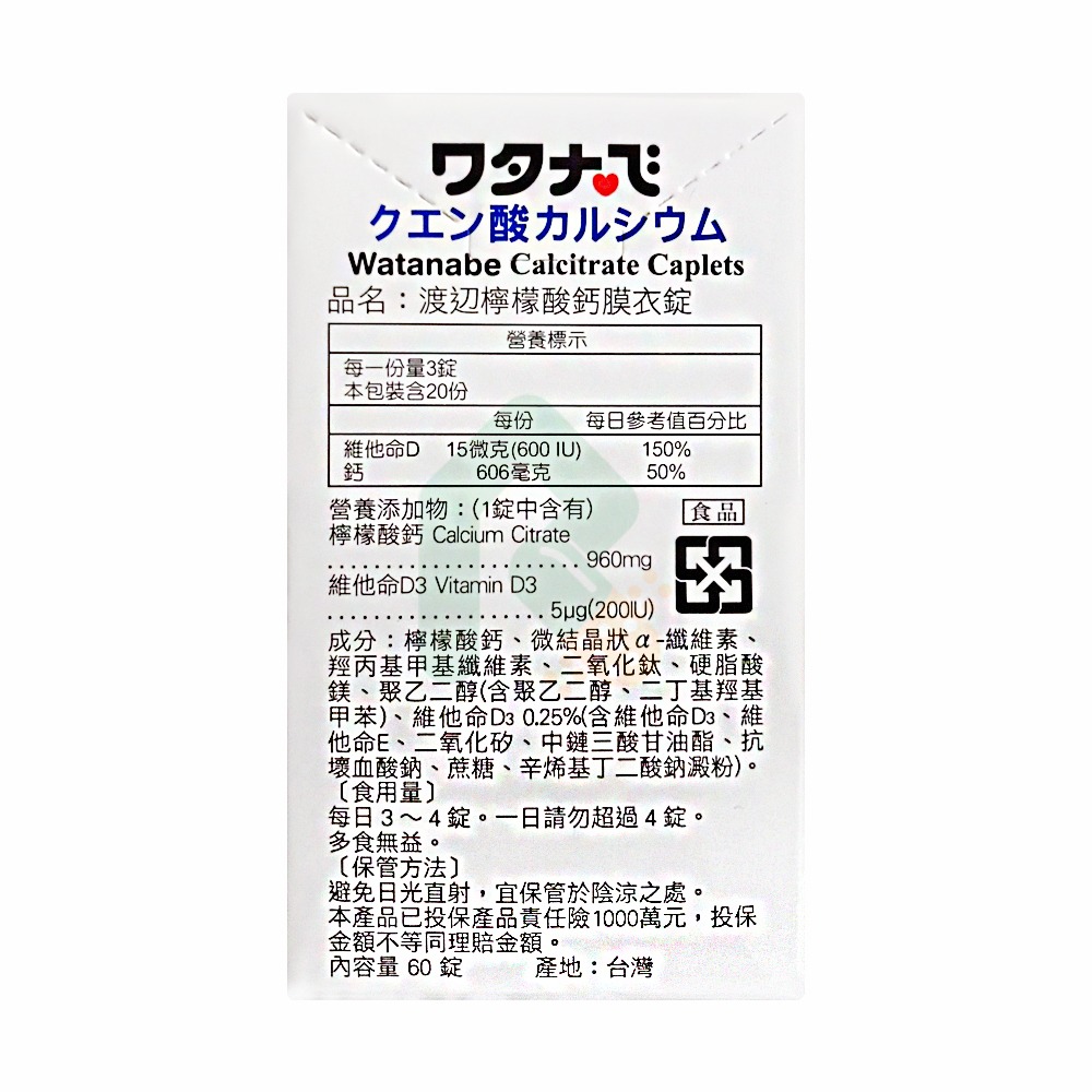 渡邊檸檬酸鈣 60錠 (含非活性維他命D600IU) 【瑞昌藥局】010129-細節圖3