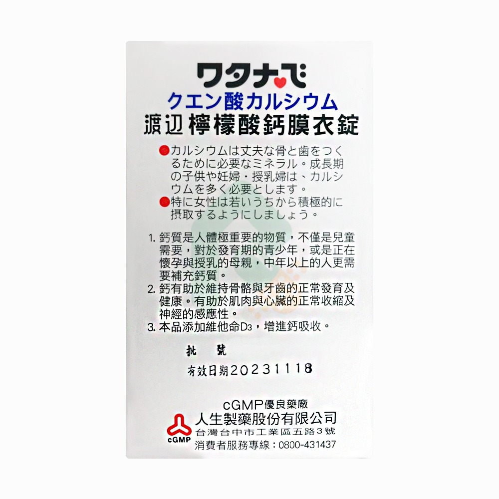 渡邊檸檬酸鈣 60錠 (含非活性維他命D600IU) 【瑞昌藥局】010129-細節圖4