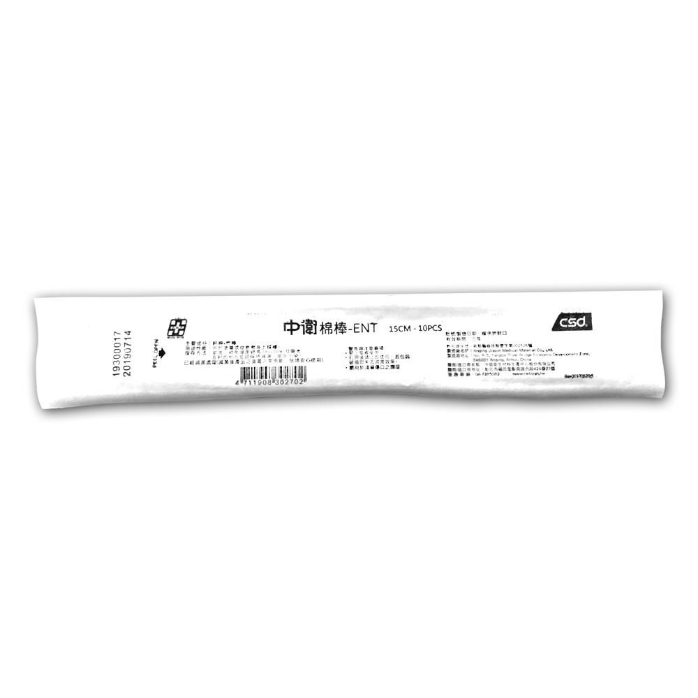 中衛滅菌棉棒10個  15cm  ENT棉棒【瑞昌藥局】001649-細節圖2