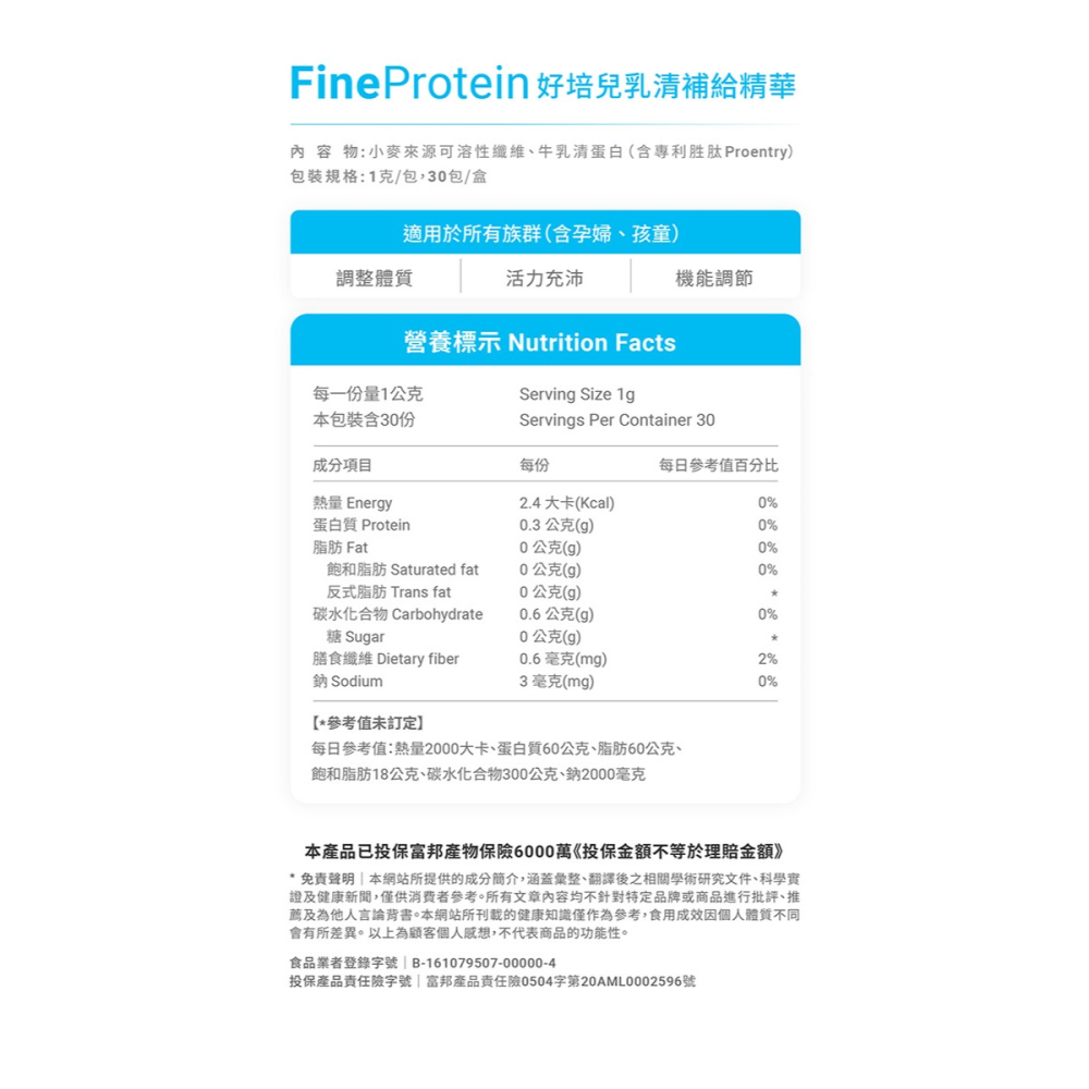 【每盒加送10包】FineProtein 好培兒 30包 【瑞昌藥局】016524-細節圖8
