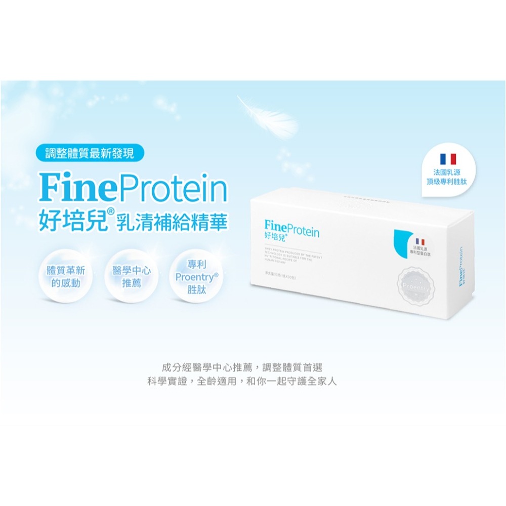 【每盒加送10包】FineProtein 好培兒 30包 【瑞昌藥局】016524-細節圖3