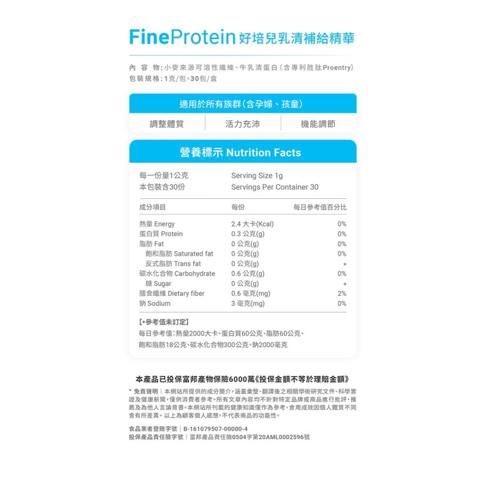 【每盒加送10包】FineProtein 好培兒 30包 【瑞昌藥局】016524-細節圖8