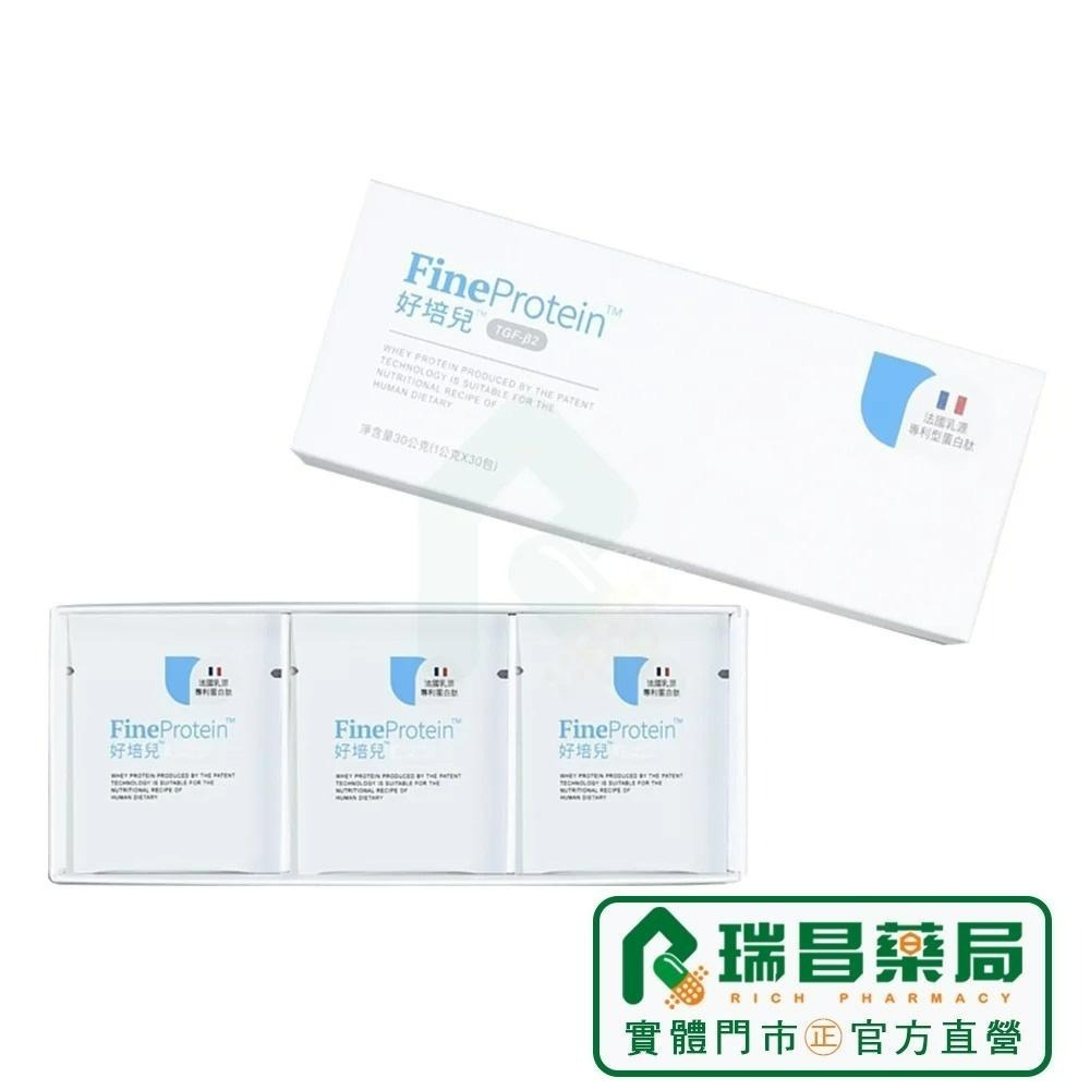 【每盒加送10包】FineProtein 好培兒 30包 【瑞昌藥局】016524-細節圖2