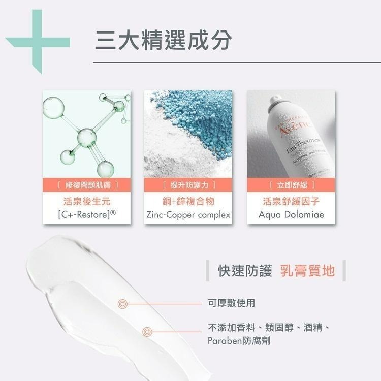 【2入組】AVENE 雅漾 Cica修復霜 40ml【瑞昌藥局】930067-細節圖3
