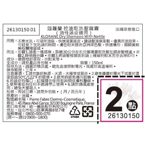 KLORANE 蔻蘿蘭 極度控油乾洗髮噴霧150ml 【瑞昌藥局】016114-細節圖4