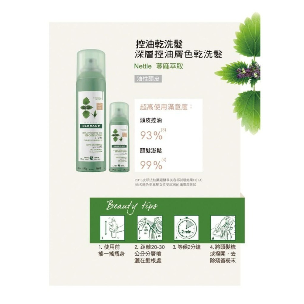 KLORANE 蔻蘿蘭 極度控油乾洗髮噴霧150ml 【瑞昌藥局】016114-細節圖5