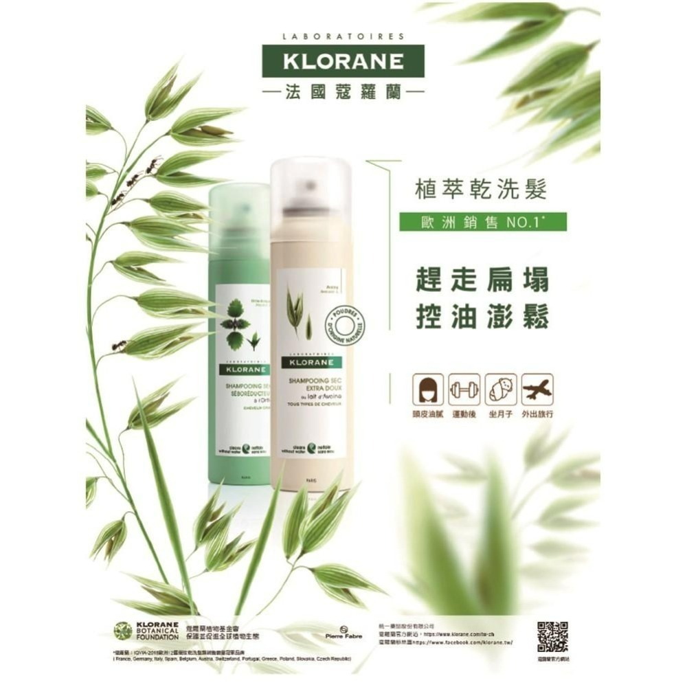 KLORANE 蔻蘿蘭 極度控油乾洗髮噴霧150ml 【瑞昌藥局】016114-細節圖7