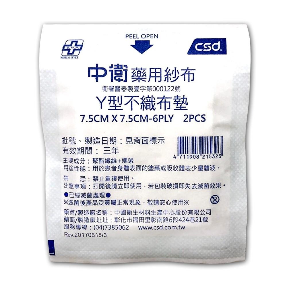中衛藥用紗布 Y型紗布墊 (滅菌) 7.5x7.5cm 2片裝【瑞昌藥局】002042-細節圖2