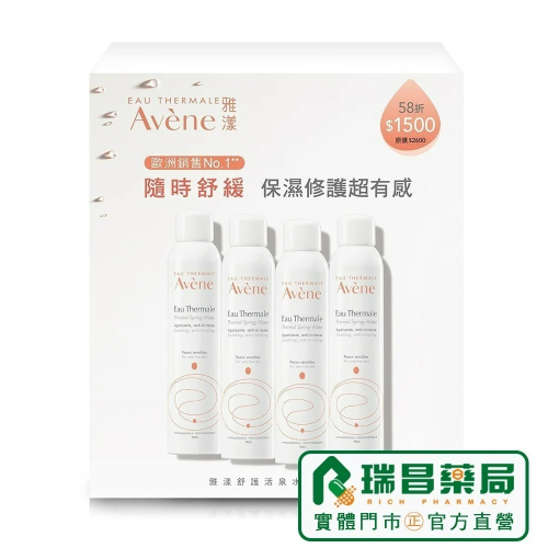 【4入組】AVENE 雅漾舒護活泉水 300ml 【瑞昌藥局】930024 ，曬後化妝水