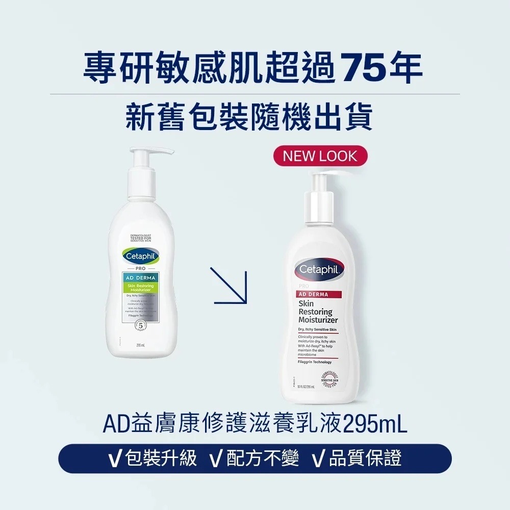 【買1送1】舒特膚AD益膚康修護滋養乳液 295ml  送 AD益膚康乳霜【瑞昌藥局】  010896-細節圖2