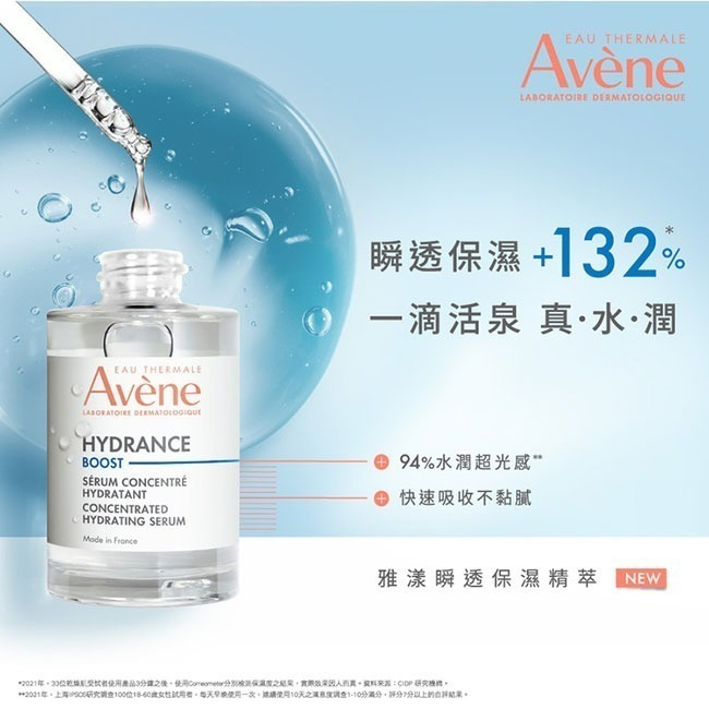 AVENE雅漾瞬透保濕精粹30ml【瑞昌藥局】019005-細節圖6