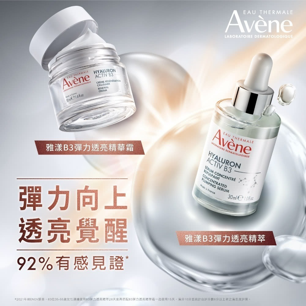 AVENE雅漾B3彈力透亮精萃30ml【瑞昌藥局】019514-細節圖2
