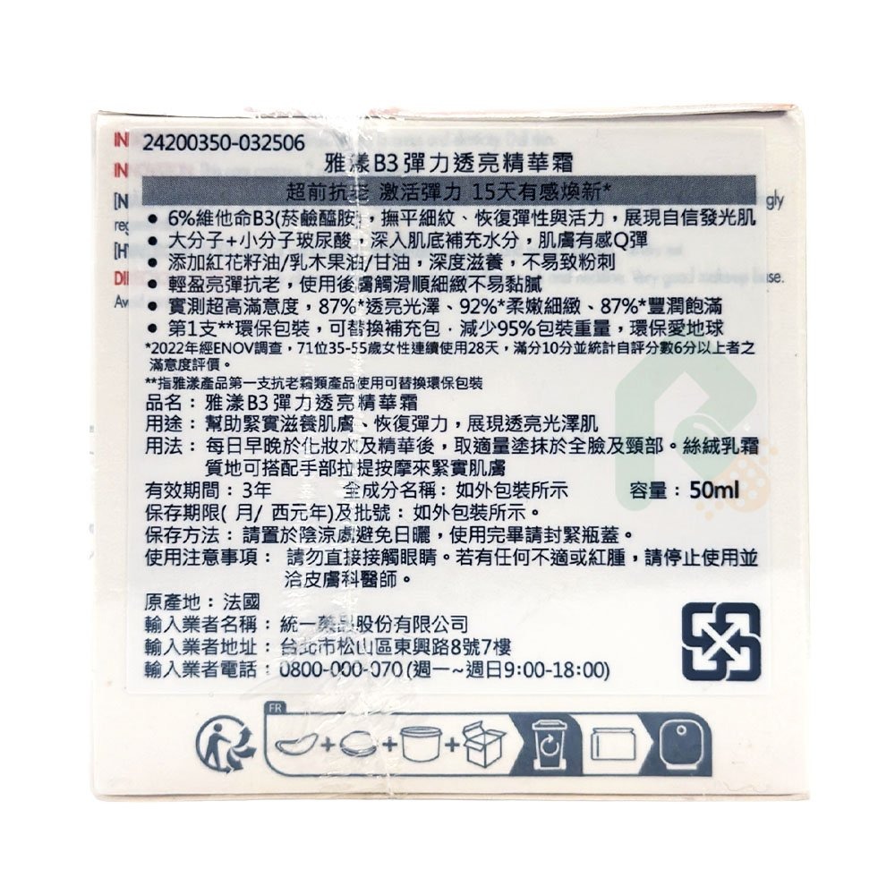 AVENE雅漾B3彈力透亮精華霜50ML【瑞昌藥局】019515-細節圖3