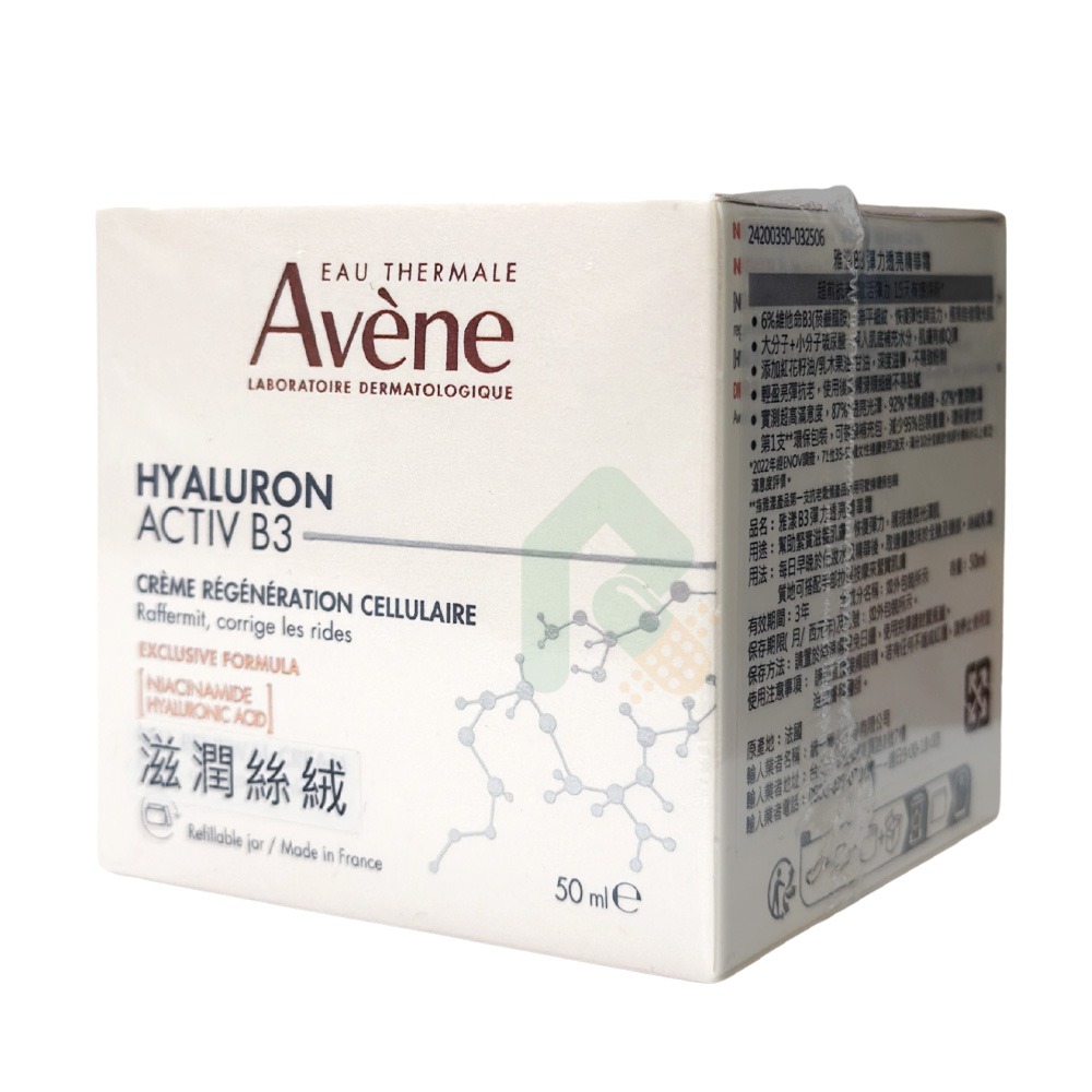 AVENE雅漾B3彈力透亮精華霜50ML【瑞昌藥局】019515-細節圖5
