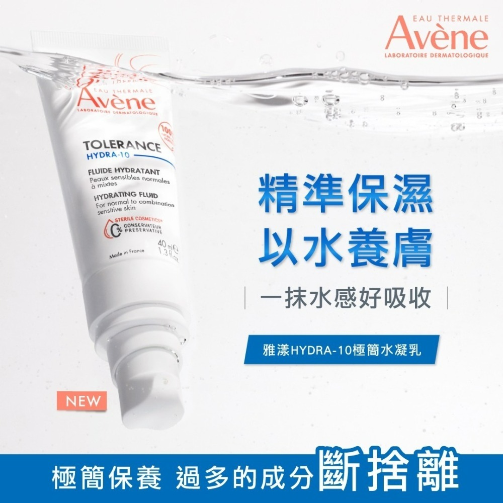 AVENE 雅漾 HYDRA-10極簡保濕霜 40ml (原全護安敏霜)【瑞昌藥局】013846-細節圖3