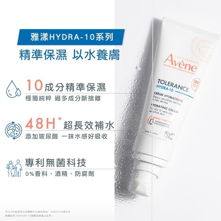 AVENE 雅漾 HYDRA-10極簡保濕霜 40ml (原全護安敏霜)【瑞昌藥局】013846-細節圖6