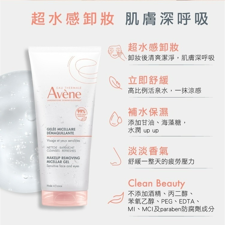 AVENE 雅漾活泉舒緩卸妝凝膠 200ml【瑞昌藥局】 019265-細節圖4