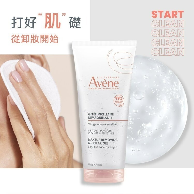 AVENE 雅漾活泉舒緩卸妝凝膠 200ml【瑞昌藥局】 019265-細節圖6