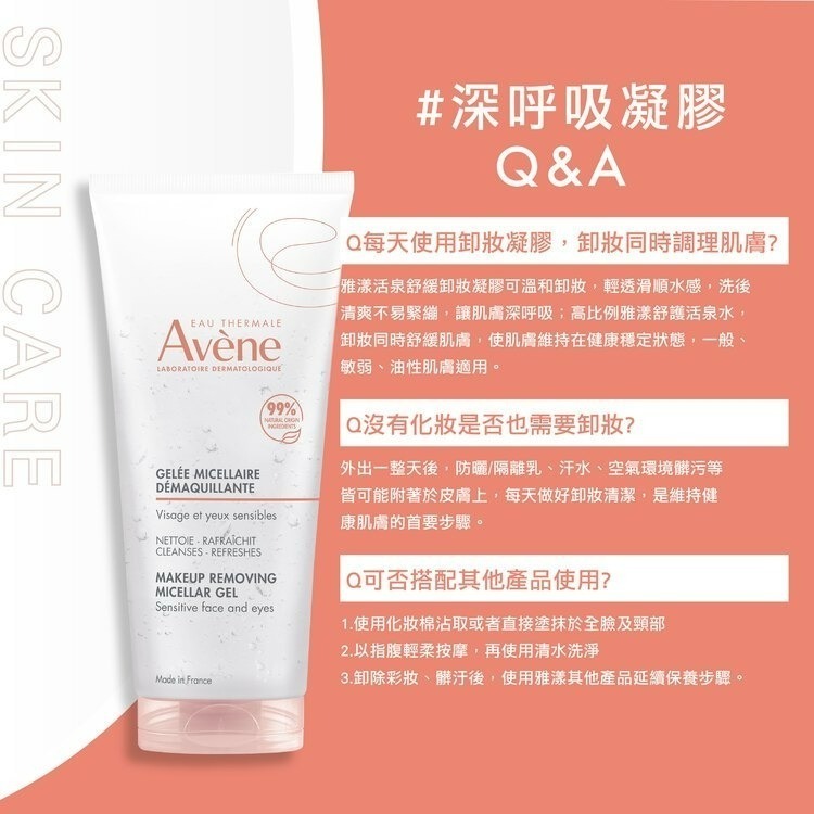 AVENE 雅漾活泉舒緩卸妝凝膠 200ml【瑞昌藥局】 019265-細節圖7