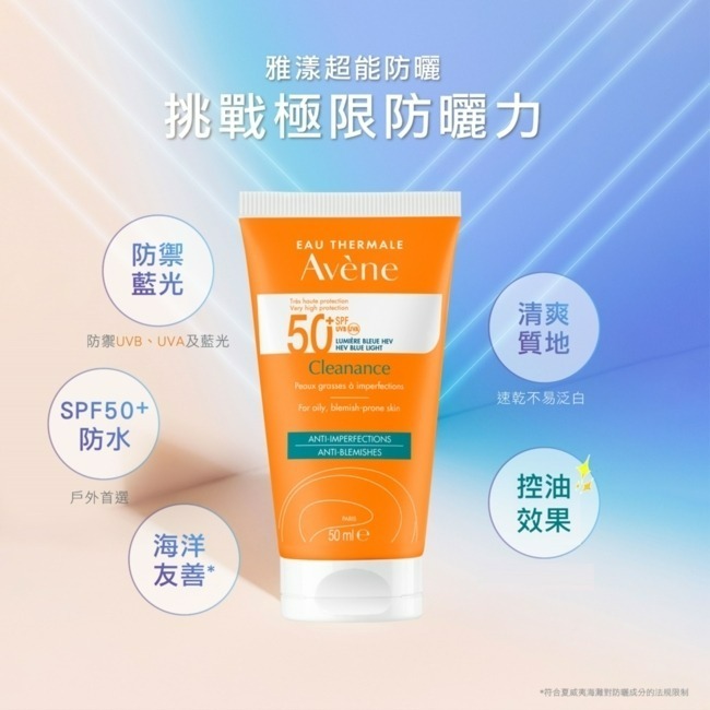 AVENE雅漾 超能控油清爽防曬液SPF50＋50ml【瑞昌藥局】017084-細節圖3