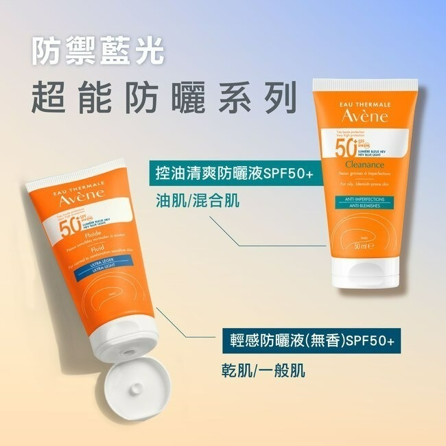 AVENE雅漾 超能控油清爽防曬液SPF50＋50ml【瑞昌藥局】017084-細節圖6