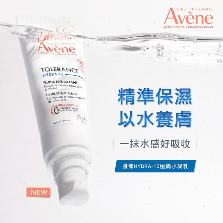 AVENE 雅漾 HYDRA-10極簡水凝乳 40ml 保濕【瑞昌藥局】015677-細節圖3