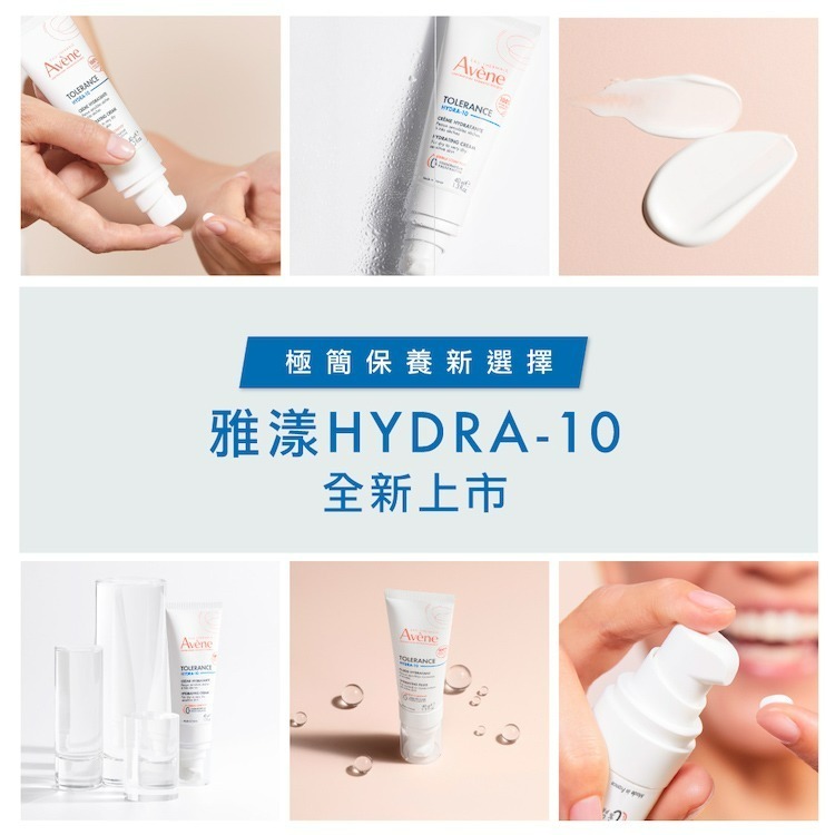 AVENE 雅漾 HYDRA-10極簡水凝乳 40ml 保濕【瑞昌藥局】015677-細節圖5