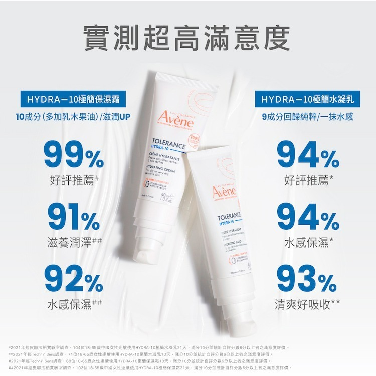 AVENE 雅漾 HYDRA-10極簡水凝乳 40ml 保濕【瑞昌藥局】015677-細節圖8