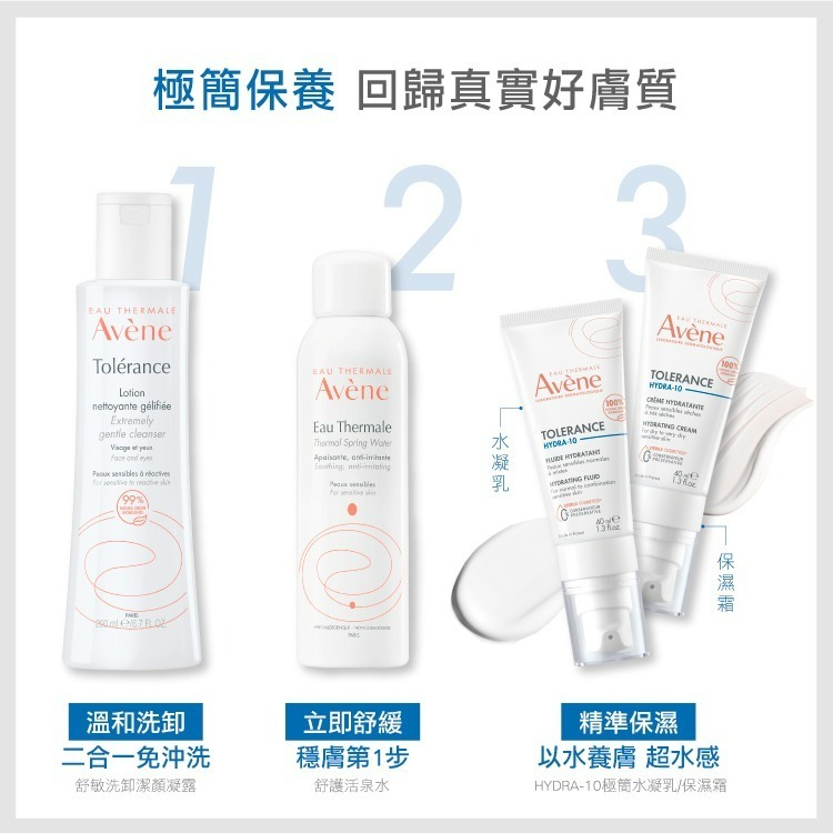 AVENE 雅漾 HYDRA-10極簡水凝乳 40ml 保濕【瑞昌藥局】015677-細節圖9