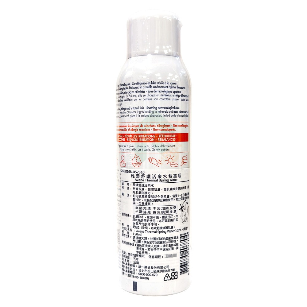 特價！AVENE 雅漾 舒護活泉水(中) 150ml【瑞昌藥局】001750-細節圖2