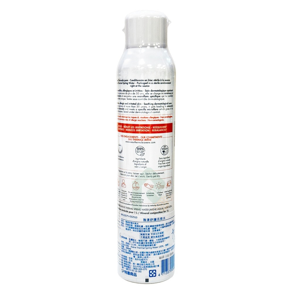 AVENE雅漾 舒護活泉水(大)300ml【瑞昌藥局】001223-細節圖2