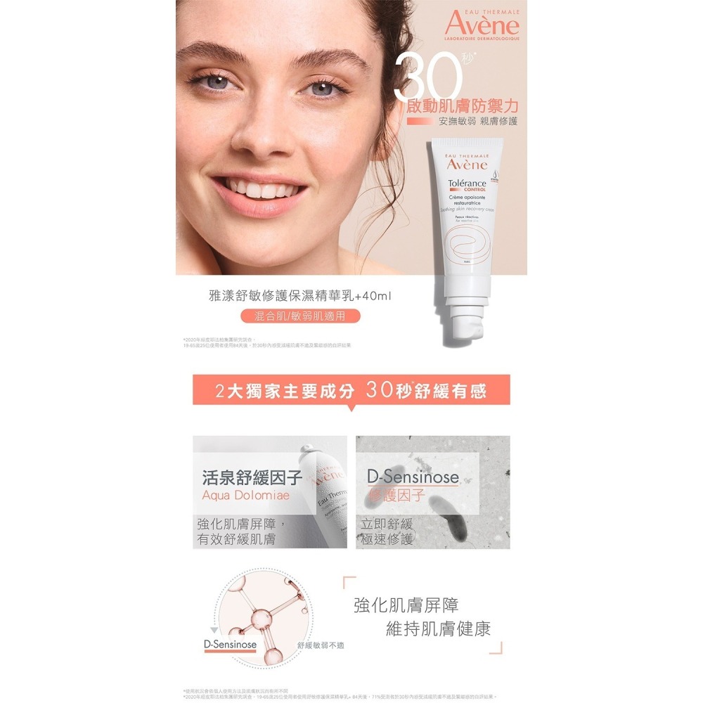 AVENE 雅漾舒敏修護保濕精華乳+ 40ml【瑞昌藥局】014250-細節圖2