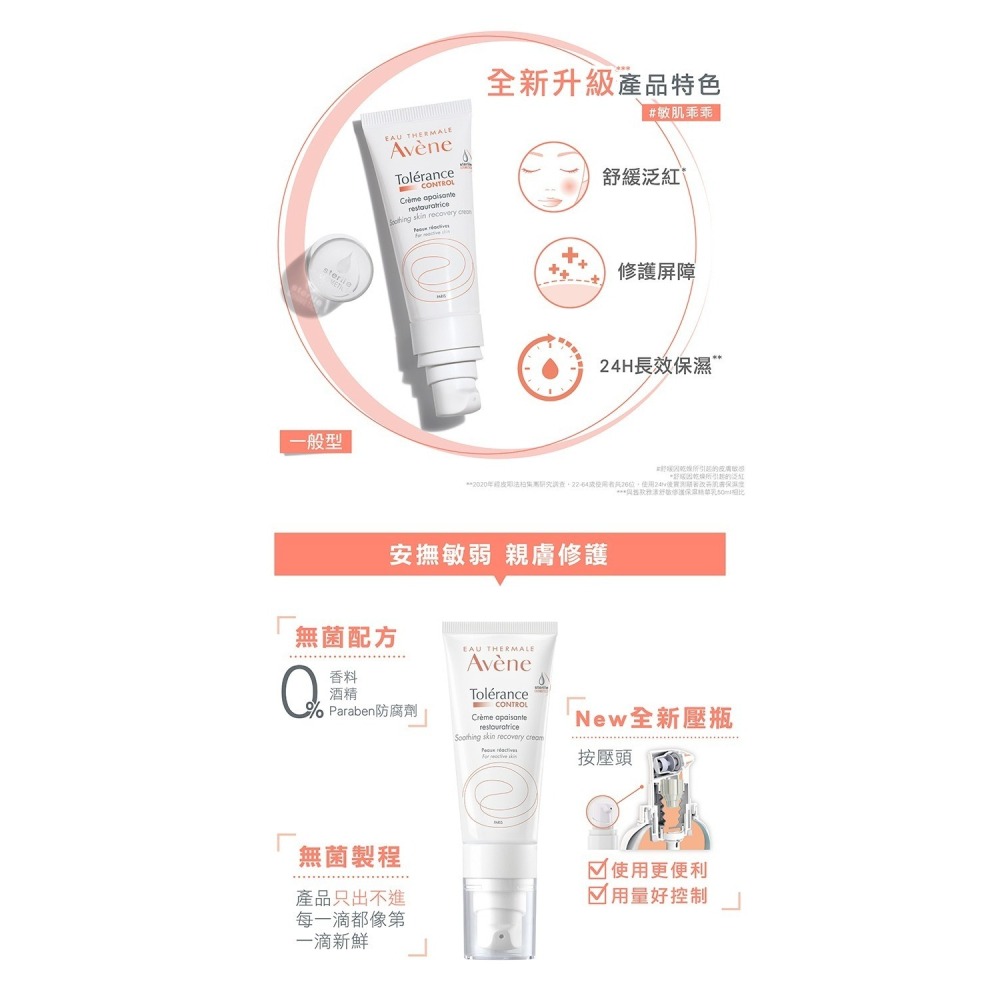 AVENE 雅漾舒敏修護保濕精華乳+ 40ml【瑞昌藥局】014250-細節圖3