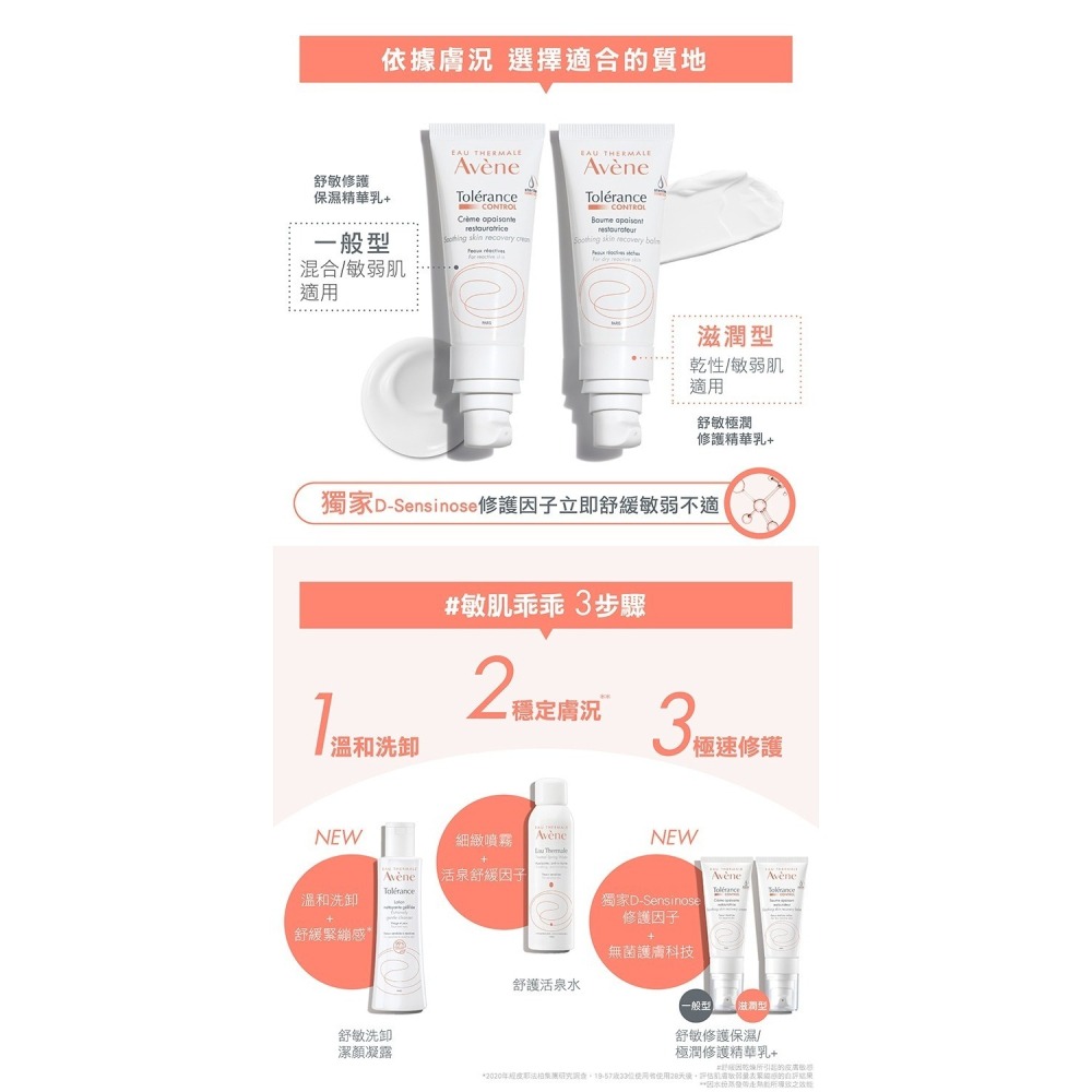 AVENE 雅漾舒敏修護保濕精華乳+ 40ml【瑞昌藥局】014250-細節圖4