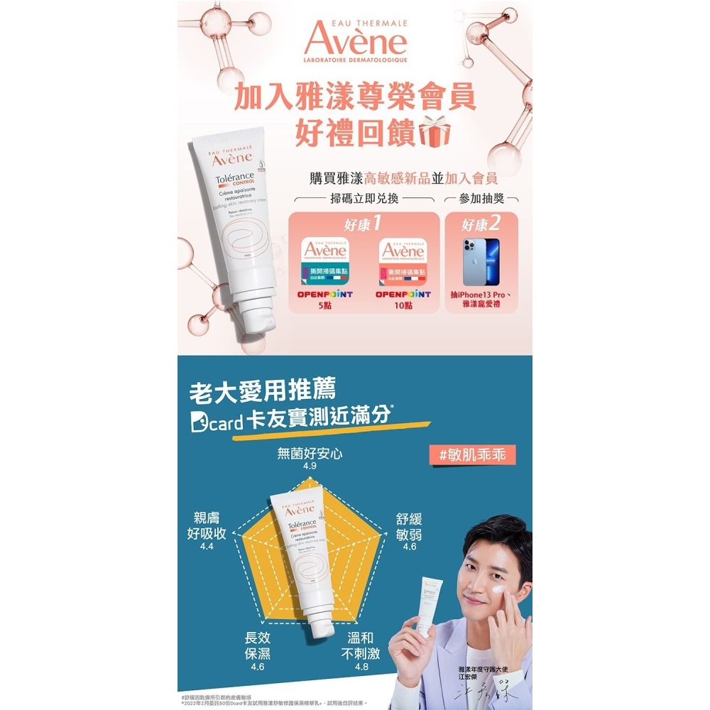 AVENE 雅漾舒敏修護保濕精華乳+ 40ml【瑞昌藥局】014250-細節圖5