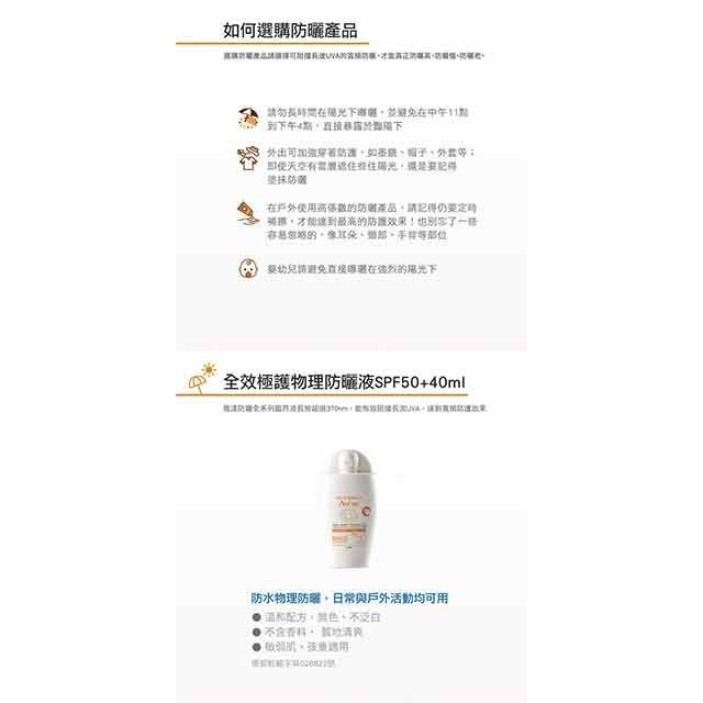AVENE 雅漾全效極護物理防曬液SPF50+ 40ml (白色罐) 兒童防曬【瑞昌藥局】017085-細節圖4