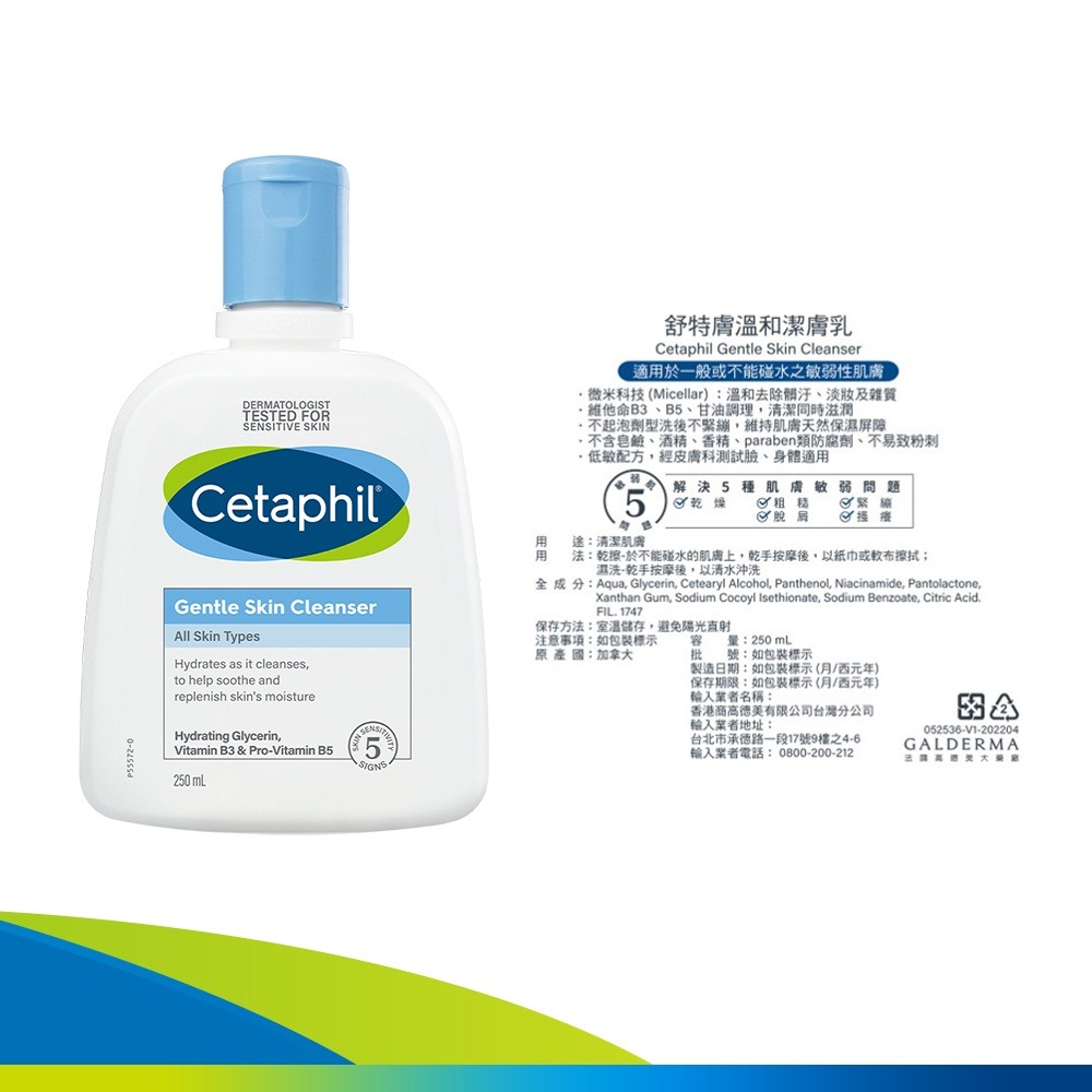 CETAPHIL舒特膚 溫和潔膚乳 250ml【瑞昌藥局】018534-細節圖2