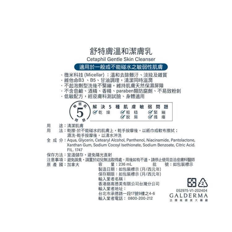 CETAPHIL舒特膚 溫和潔膚乳 236ml【瑞昌藥局】018534-細節圖3