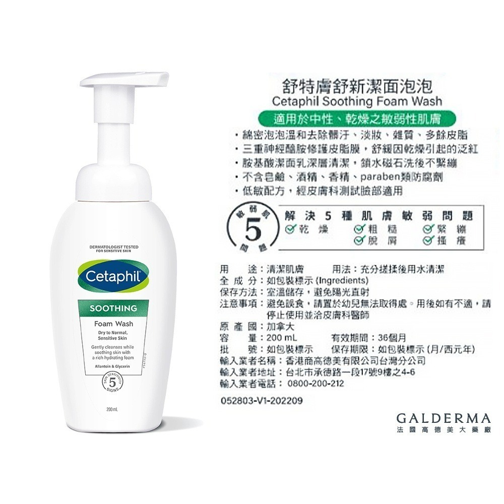 CETAPHIL舒特膚舒新潔面泡泡200ml【瑞昌藥局】018759-細節圖2