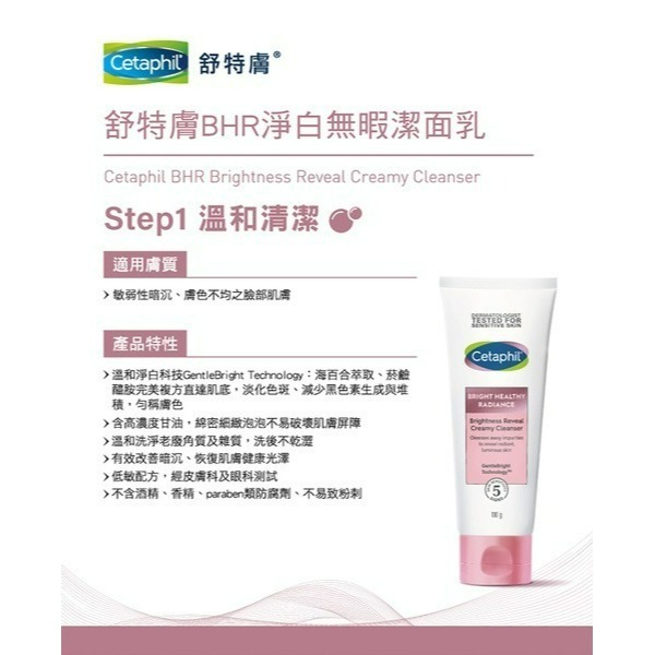 舒特膚BHR淨白無瑕潔面乳100g【瑞昌藥局】018051-細節圖3